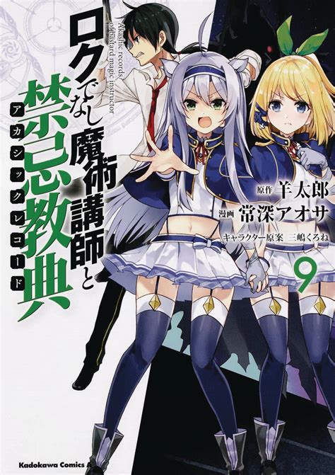 Akashic records manga featuring a controversial magic instructor